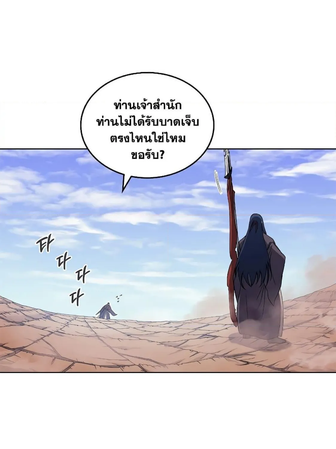 Chronicles of Heavenly Demon - หน้า 3