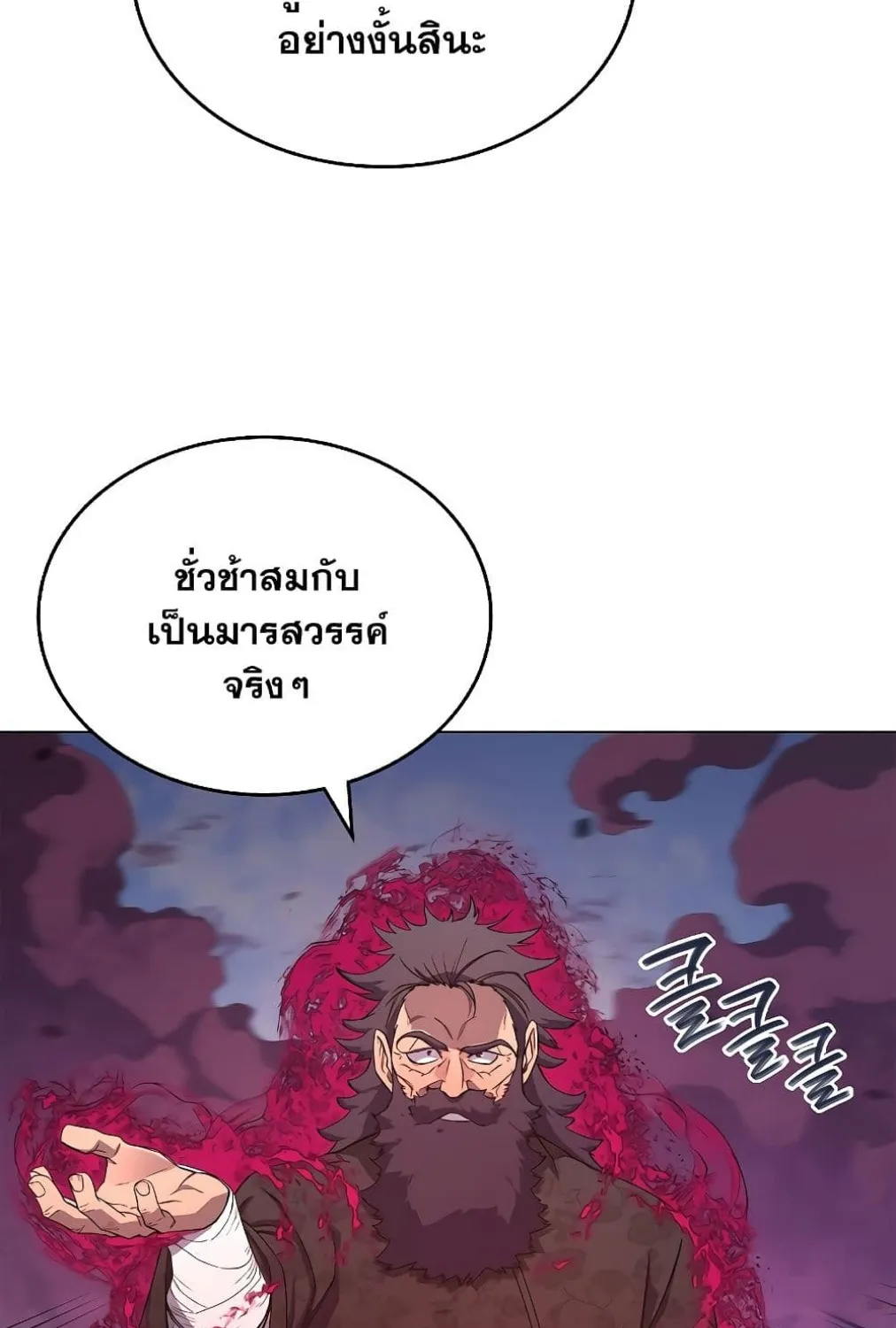 Chronicles of Heavenly Demon - หน้า 19