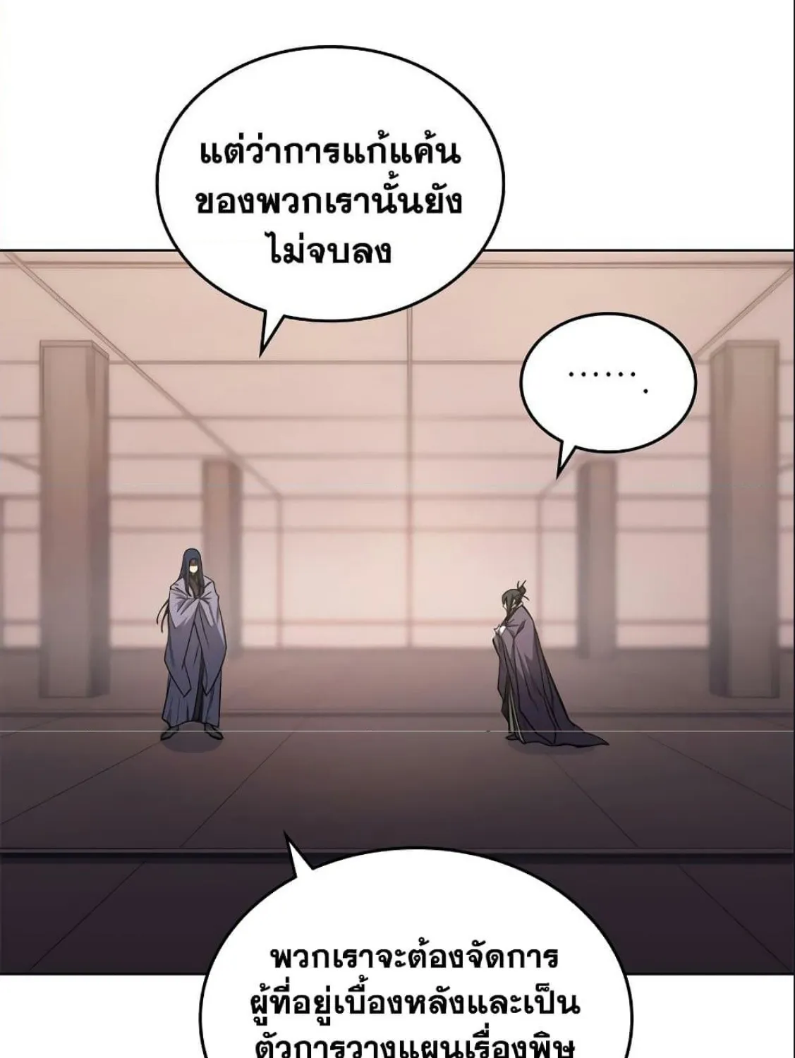 Chronicles of Heavenly Demon - หน้า 16