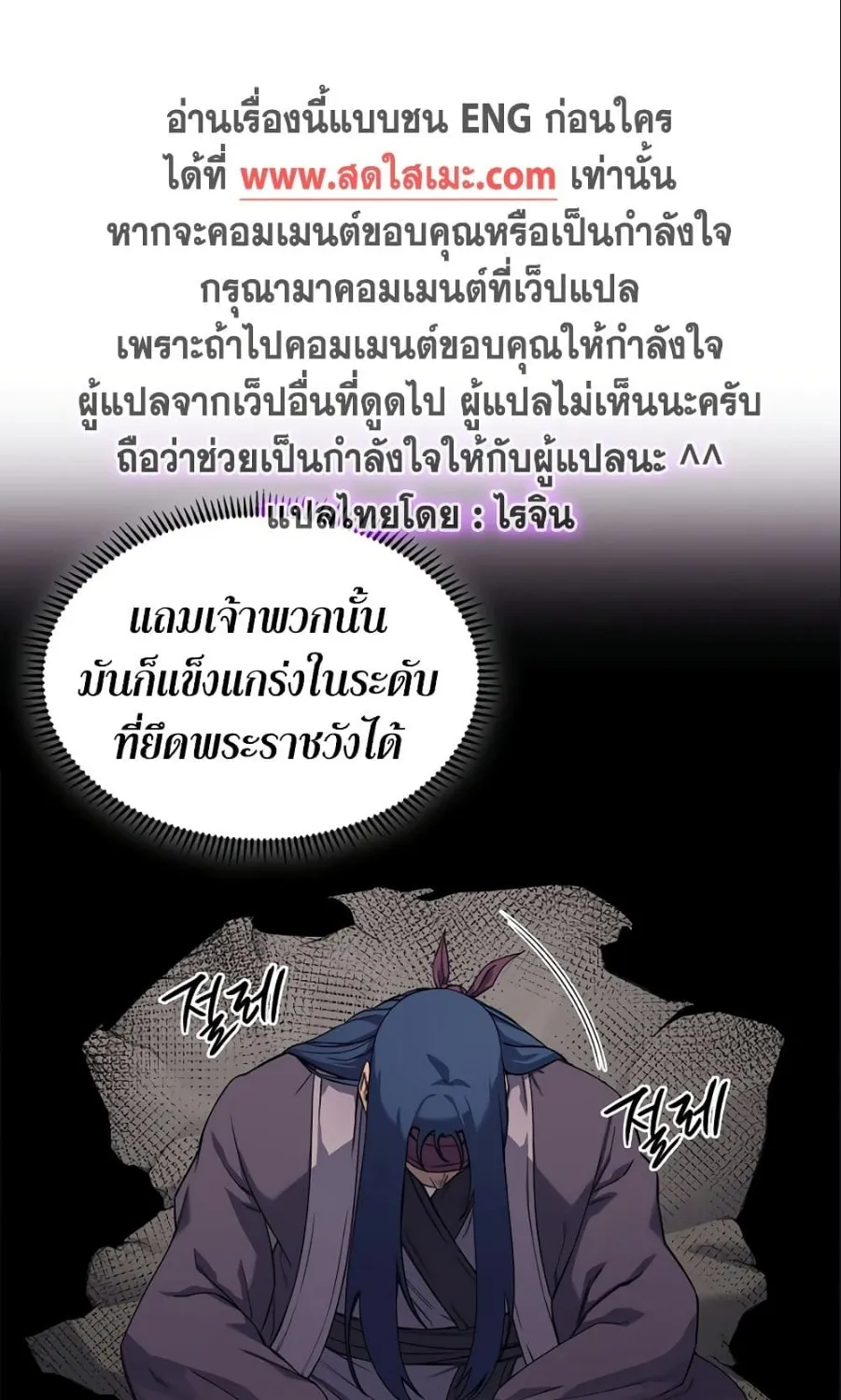 Chronicles of Heavenly Demon - หน้า 7