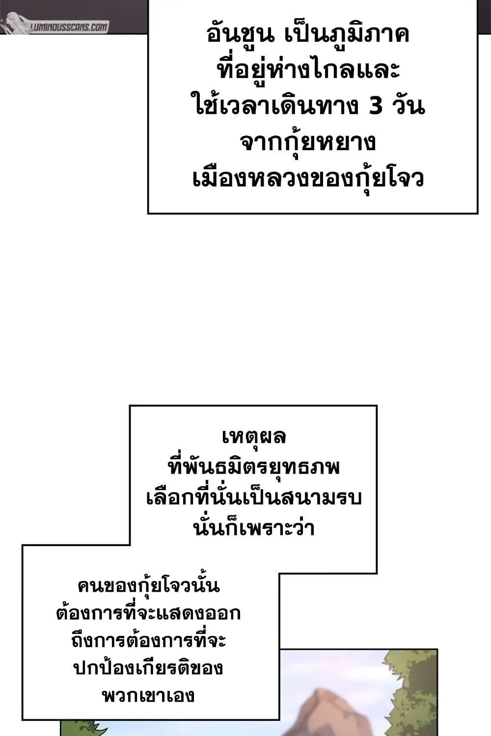 Chronicles of Heavenly Demon - หน้า 22