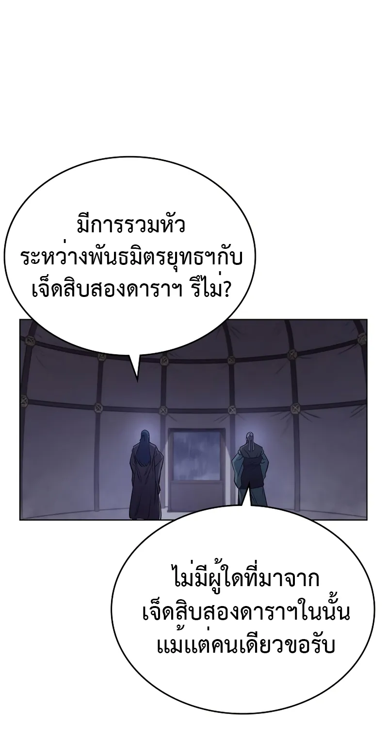 Chronicles of Heavenly Demon - หน้า 41