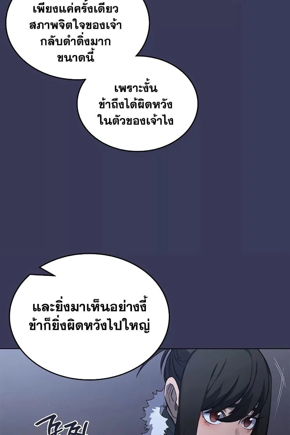 Chronicles of Heavenly Demon - หน้า 68