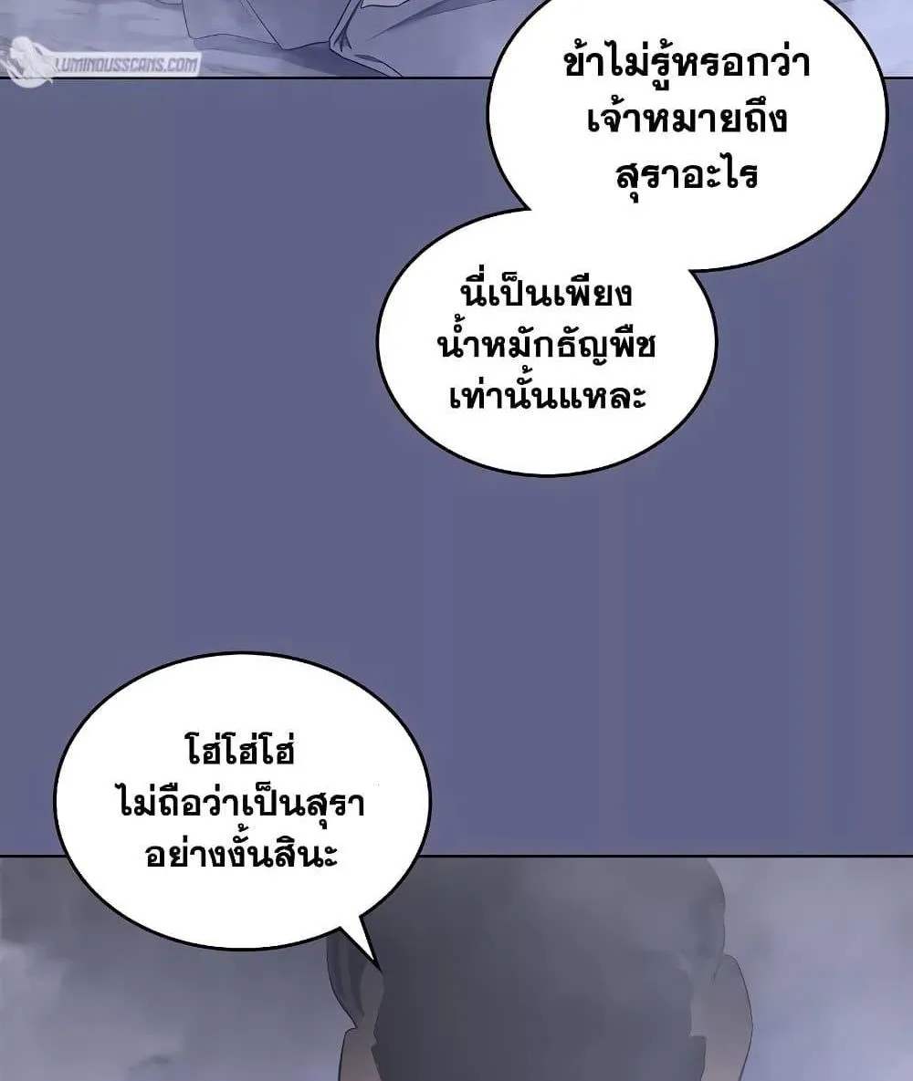 Chronicles of Heavenly Demon - หน้า 11