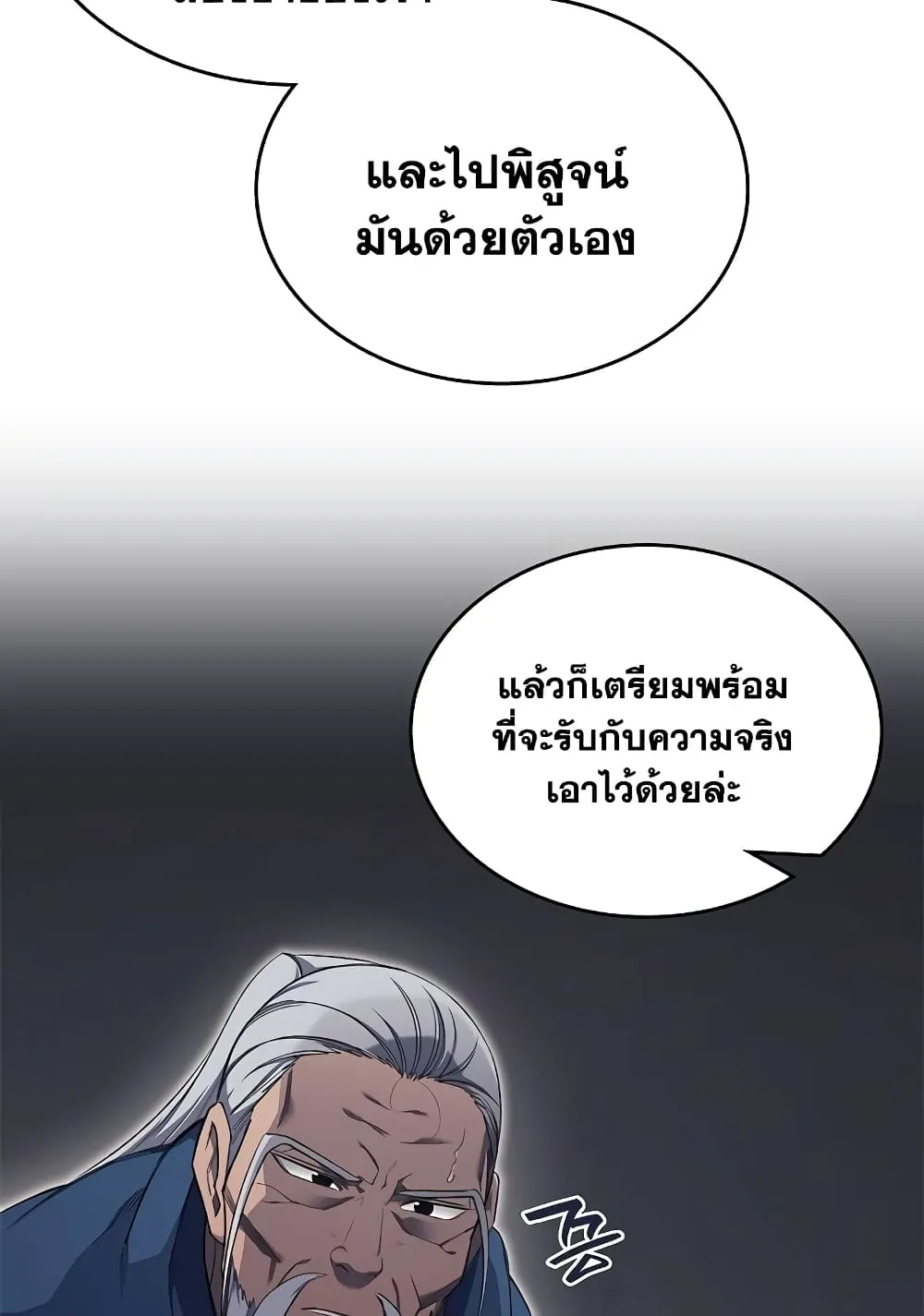 Chronicles of Heavenly Demon - หน้า 19