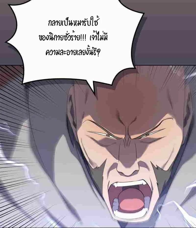 Chronicles of Heavenly Demon - หน้า 9