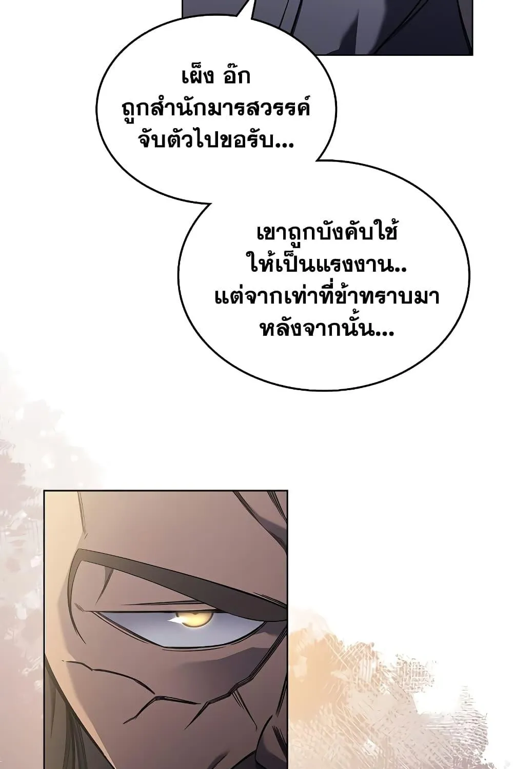 Chronicles of Heavenly Demon - หน้า 24