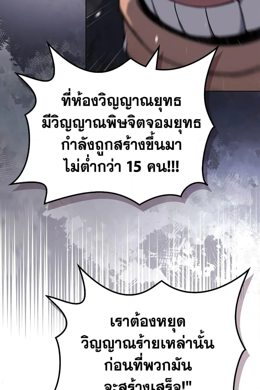 Chronicles of Heavenly Demon - หน้า 2