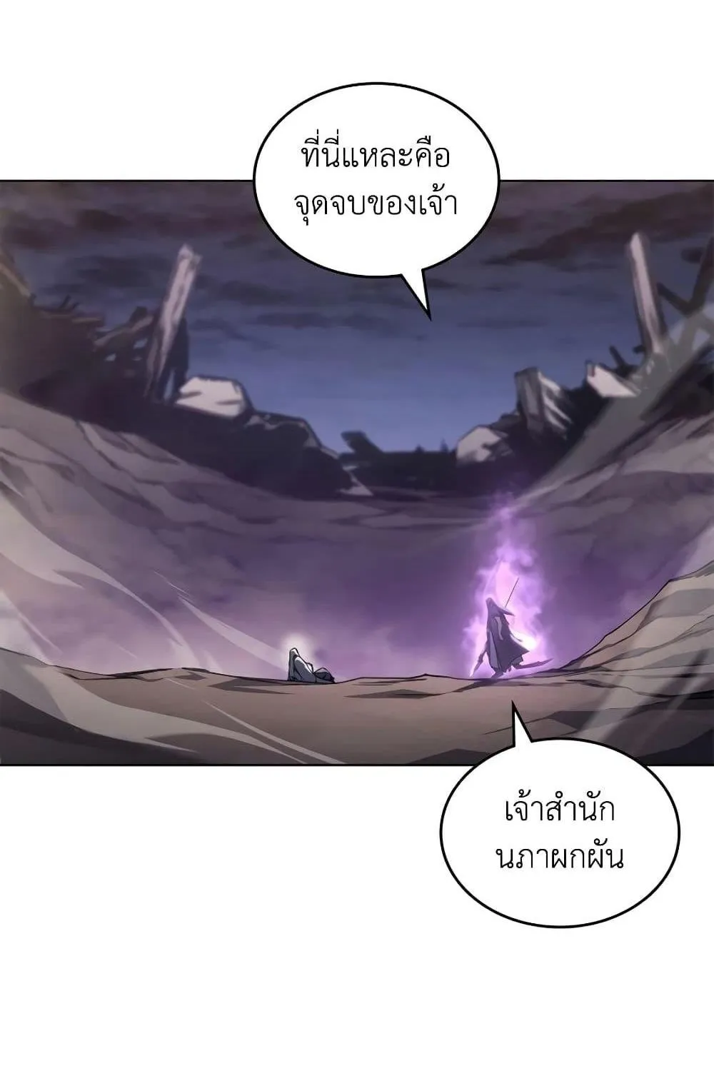 Chronicles of Heavenly Demon - หน้า 87