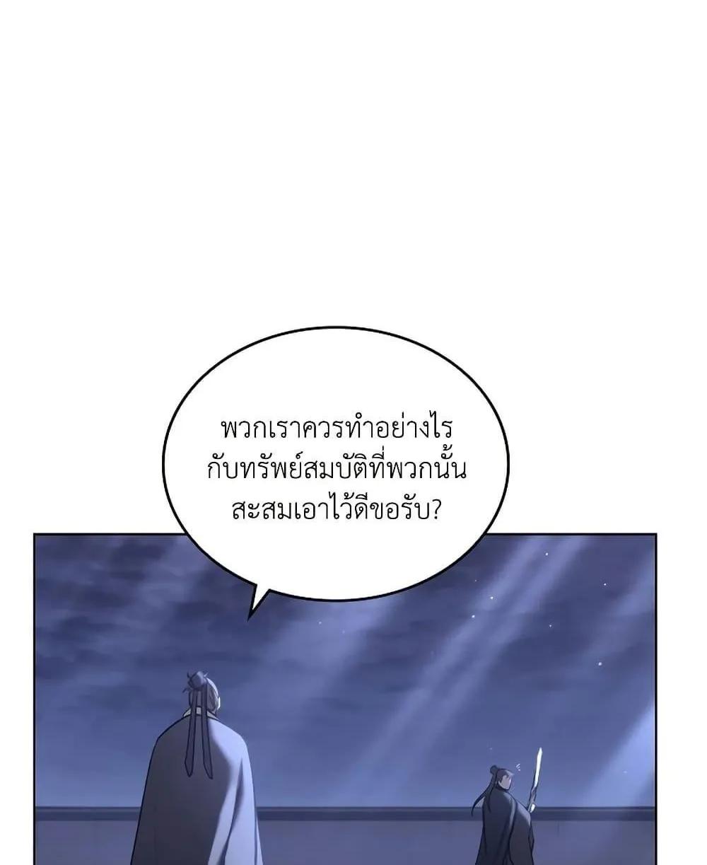 Chronicles of Heavenly Demon - หน้า 43