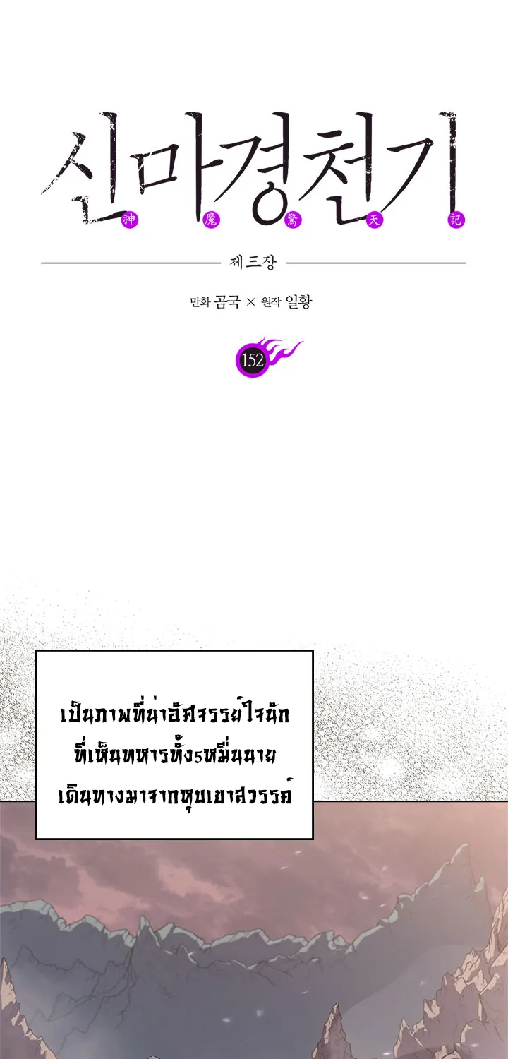 Chronicles of Heavenly Demon - หน้า 1