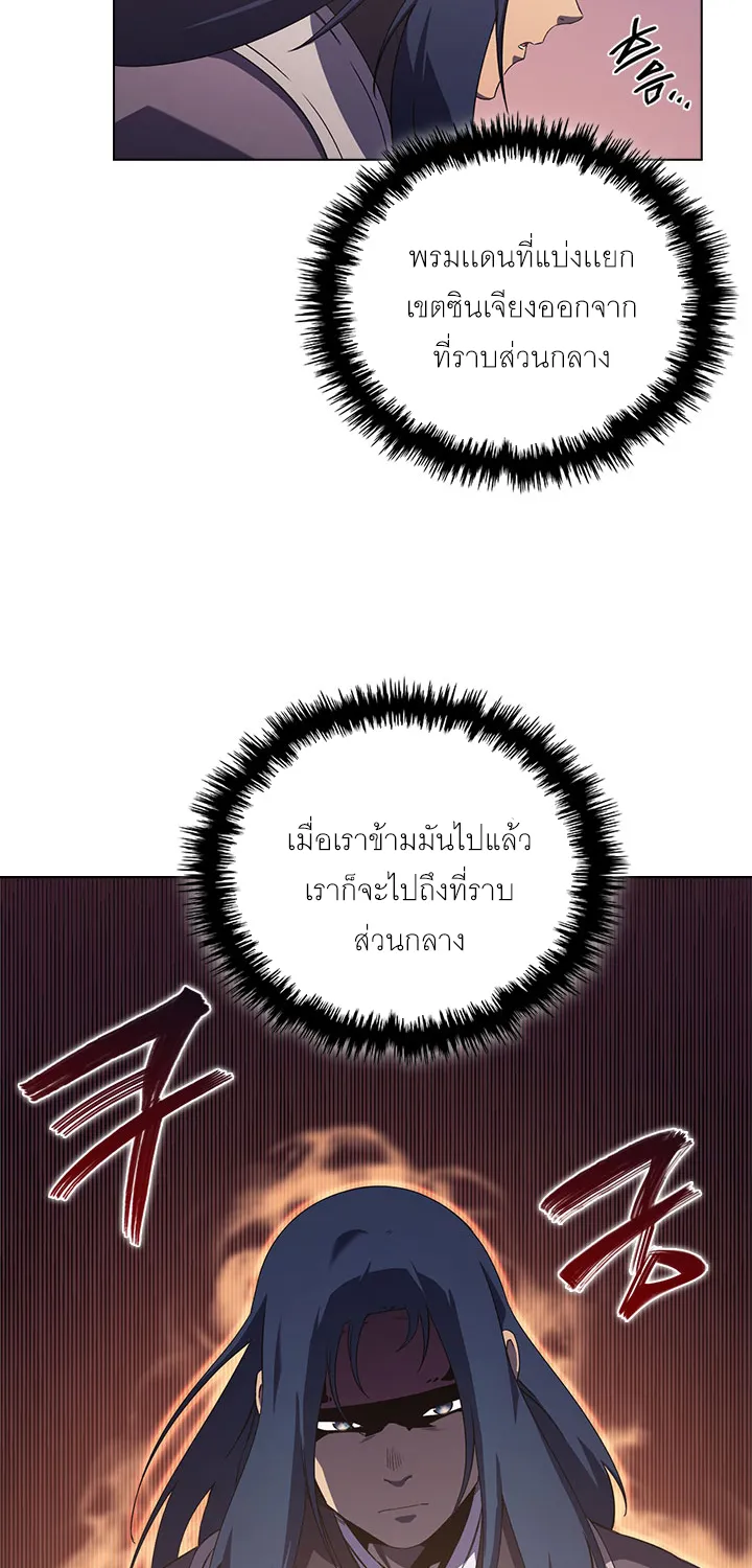 Chronicles of Heavenly Demon - หน้า 16