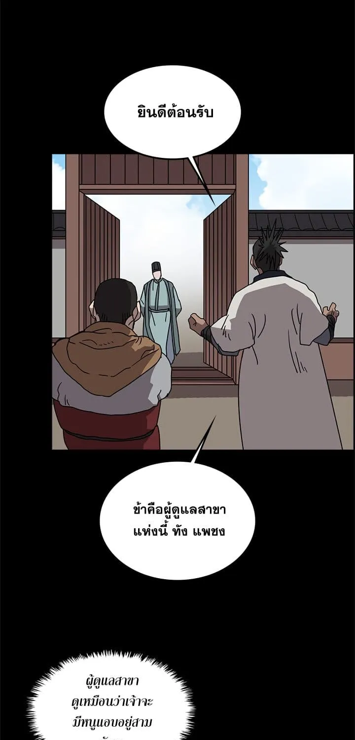 Chronicles of Heavenly Demon - หน้า 25