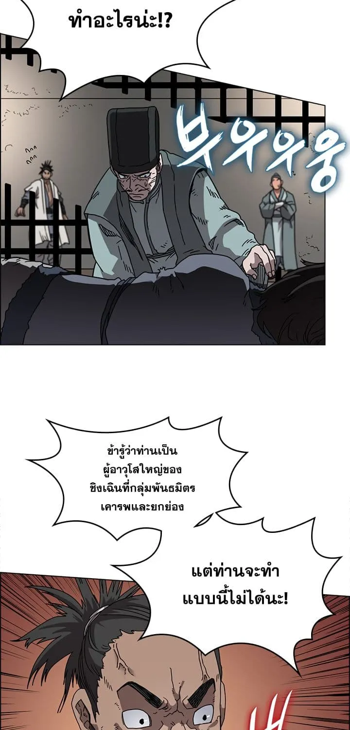 Chronicles of Heavenly Demon - หน้า 12