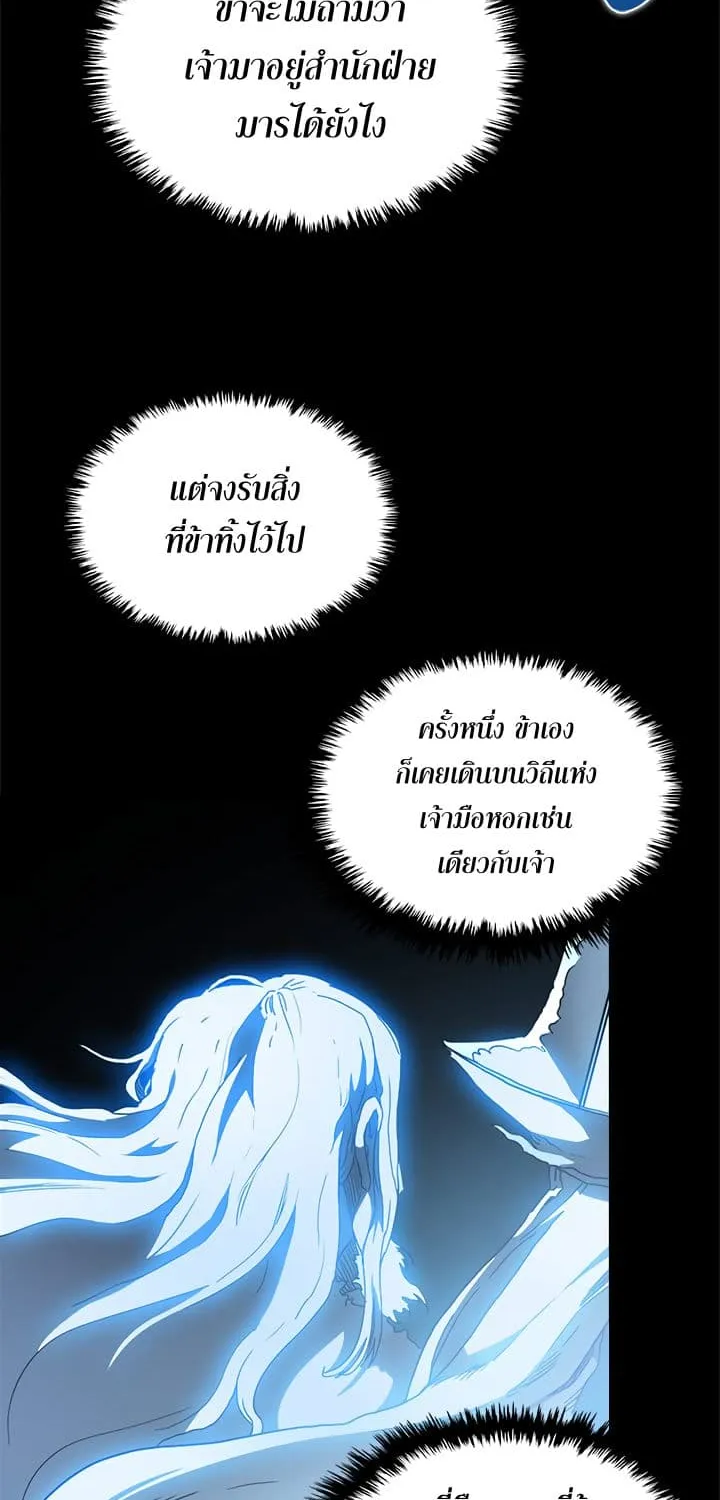 Chronicles of Heavenly Demon - หน้า 3