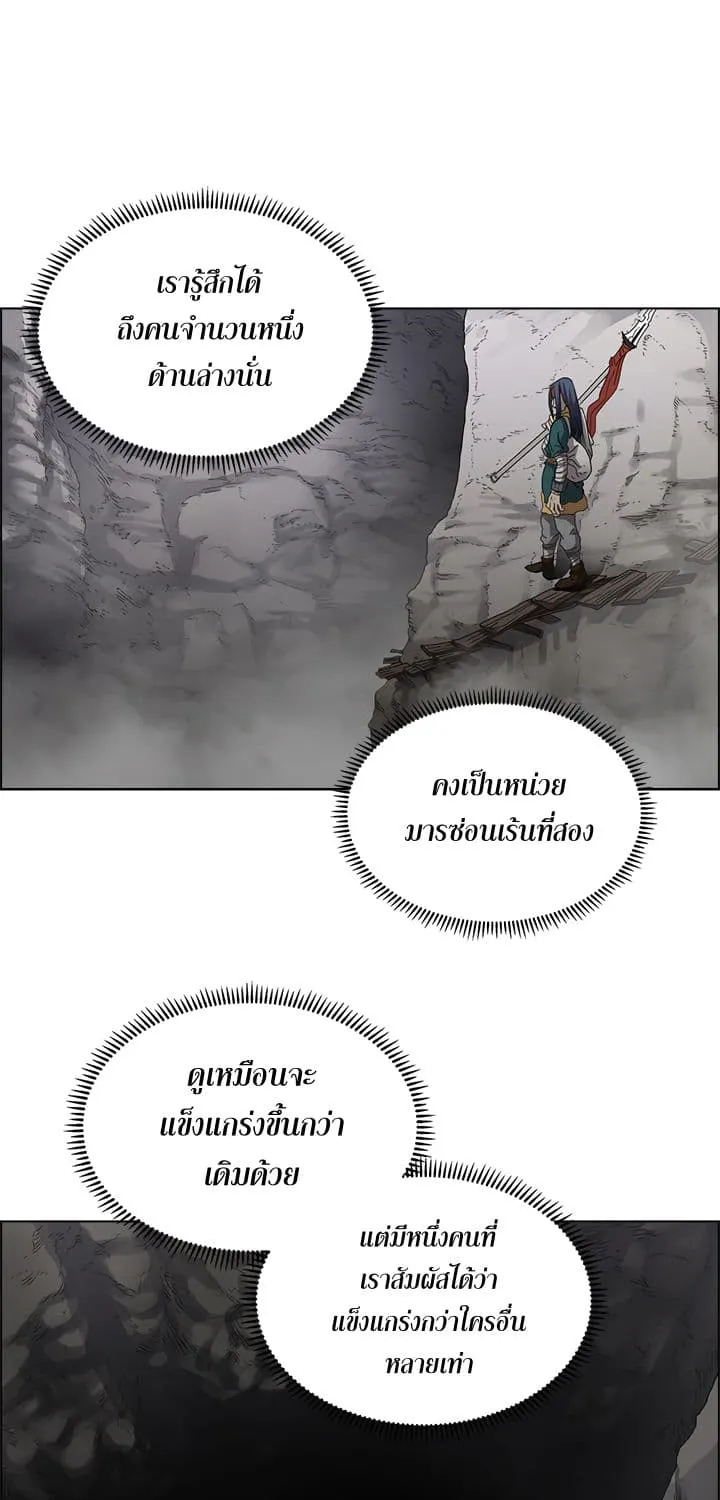 Chronicles of Heavenly Demon - หน้า 5