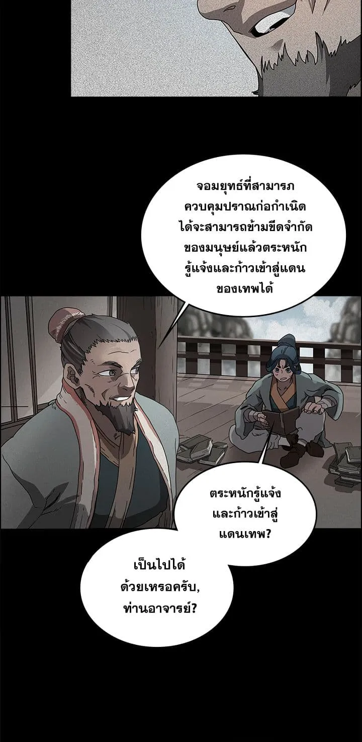 Chronicles of Heavenly Demon - หน้า 14