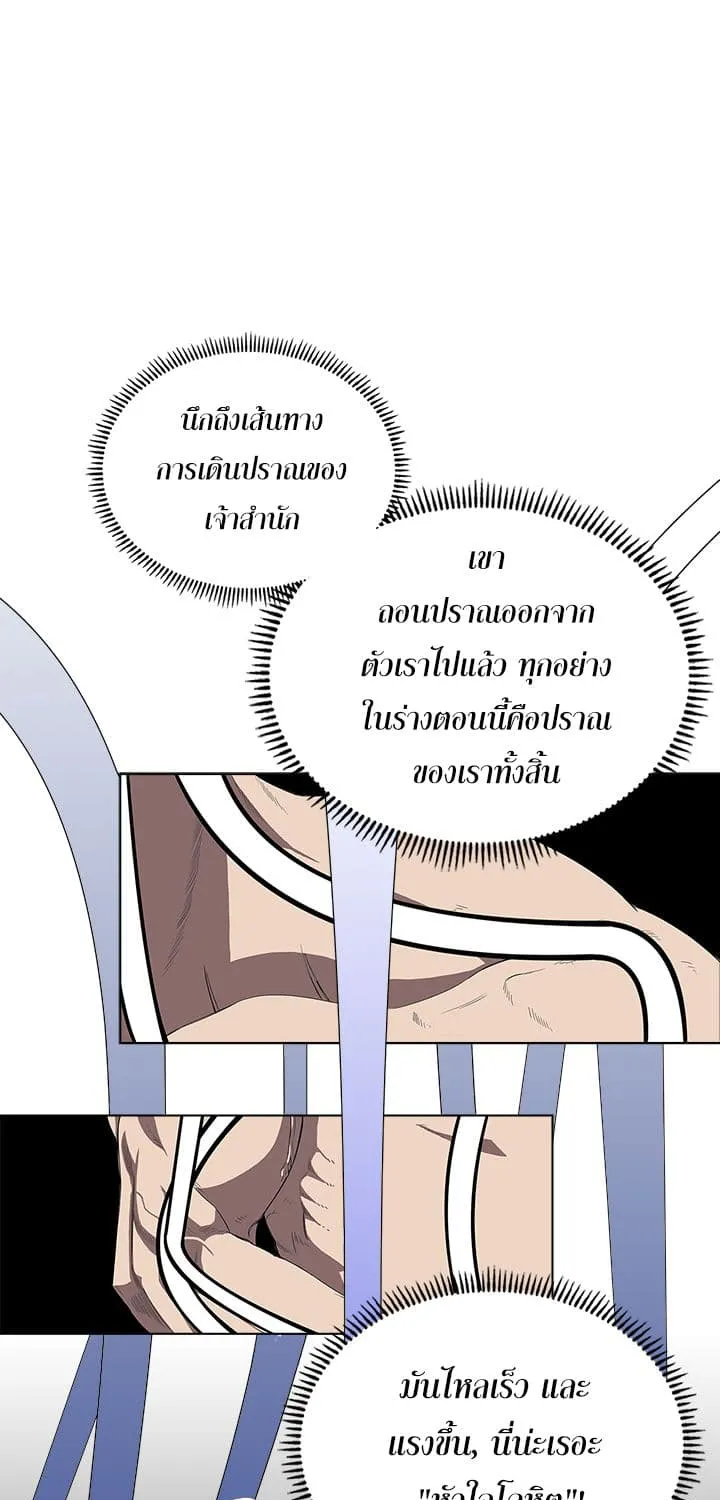 Chronicles of Heavenly Demon - หน้า 15