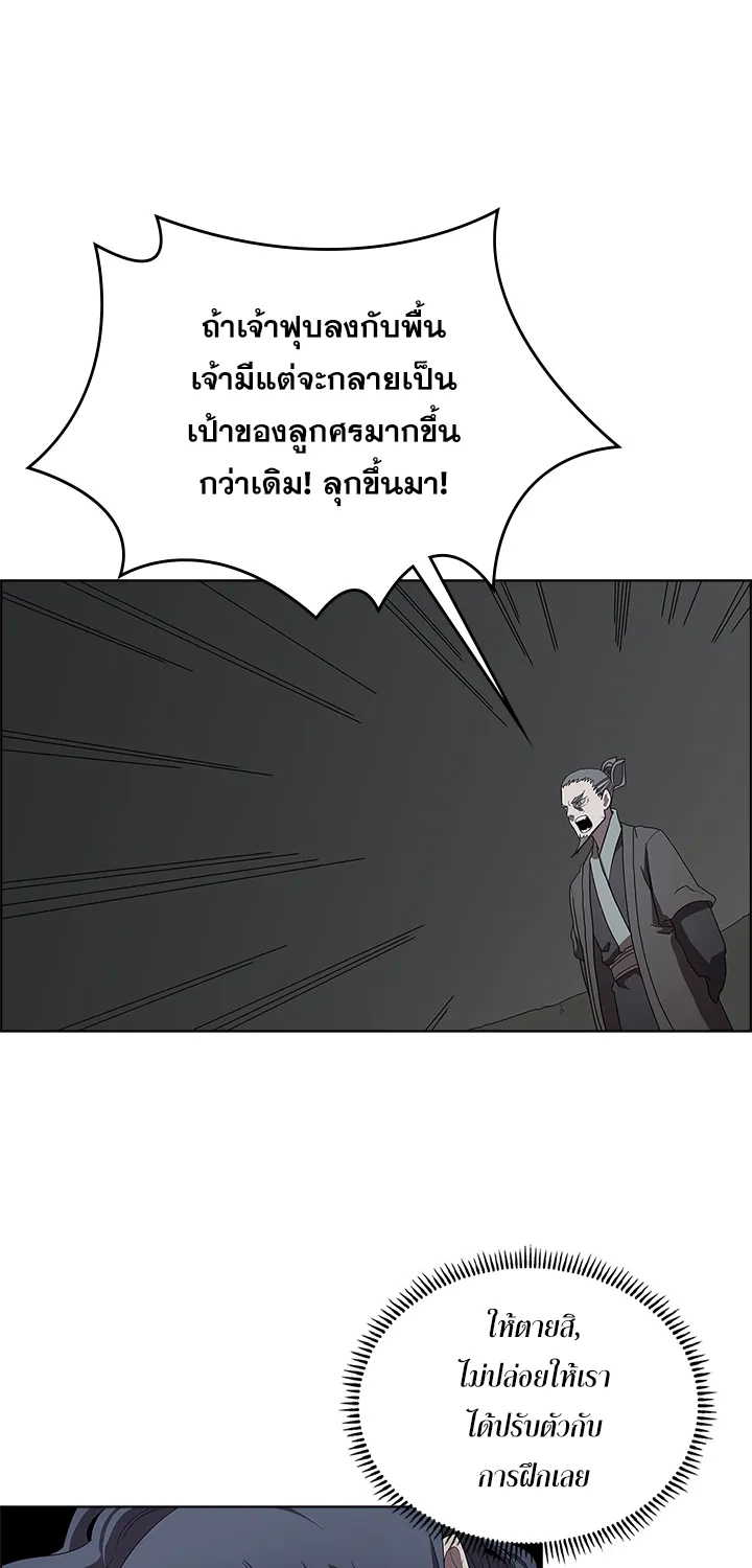 Chronicles of Heavenly Demon - หน้า 20