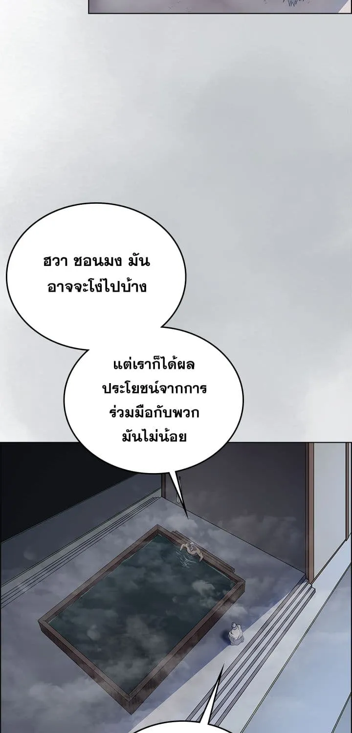 Chronicles of Heavenly Demon - หน้า 4