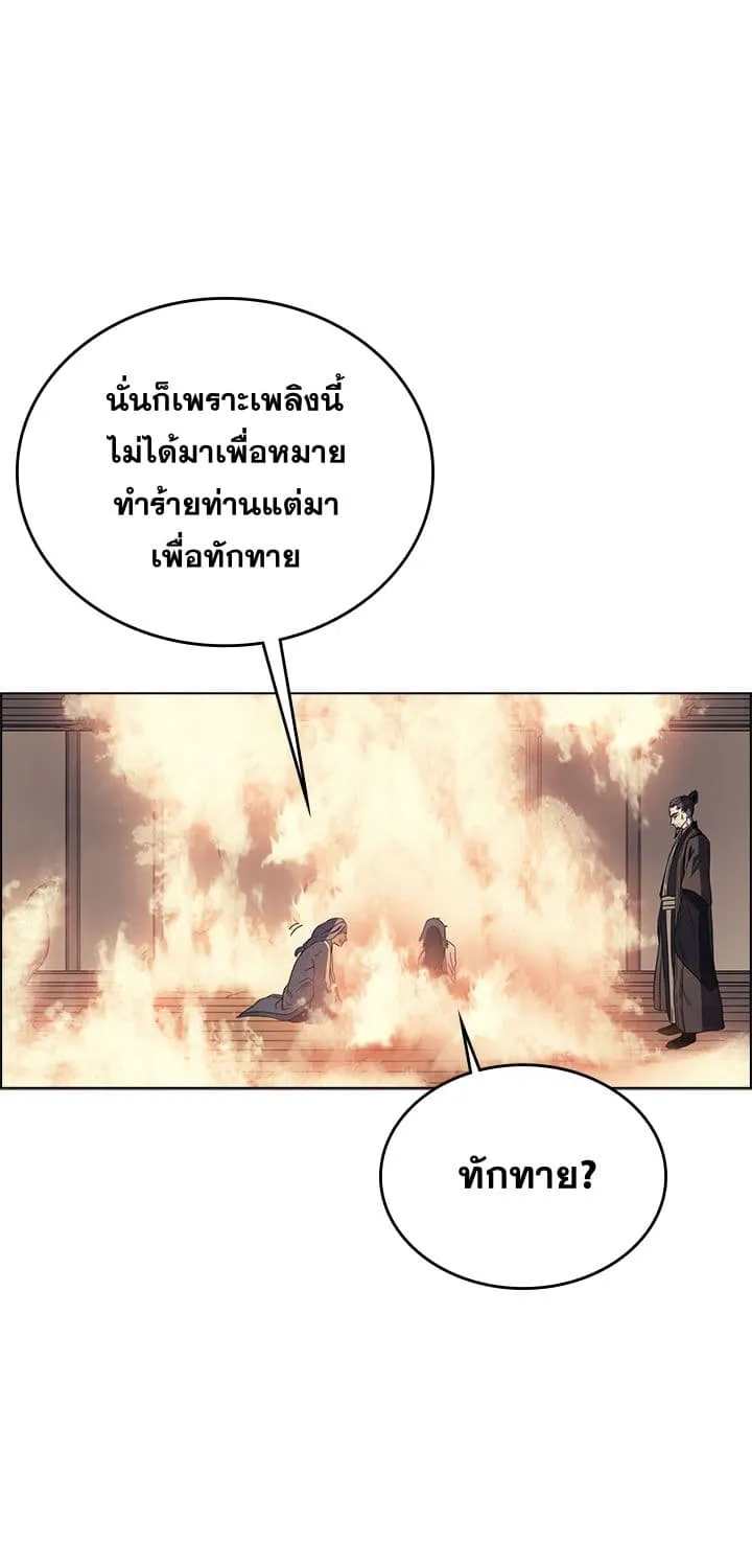 Chronicles of Heavenly Demon - หน้า 54