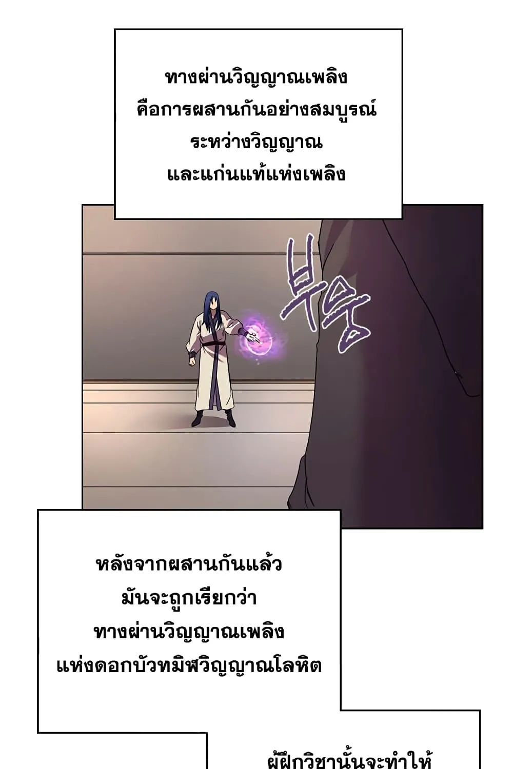 Chronicles of Heavenly Demon - หน้า 29