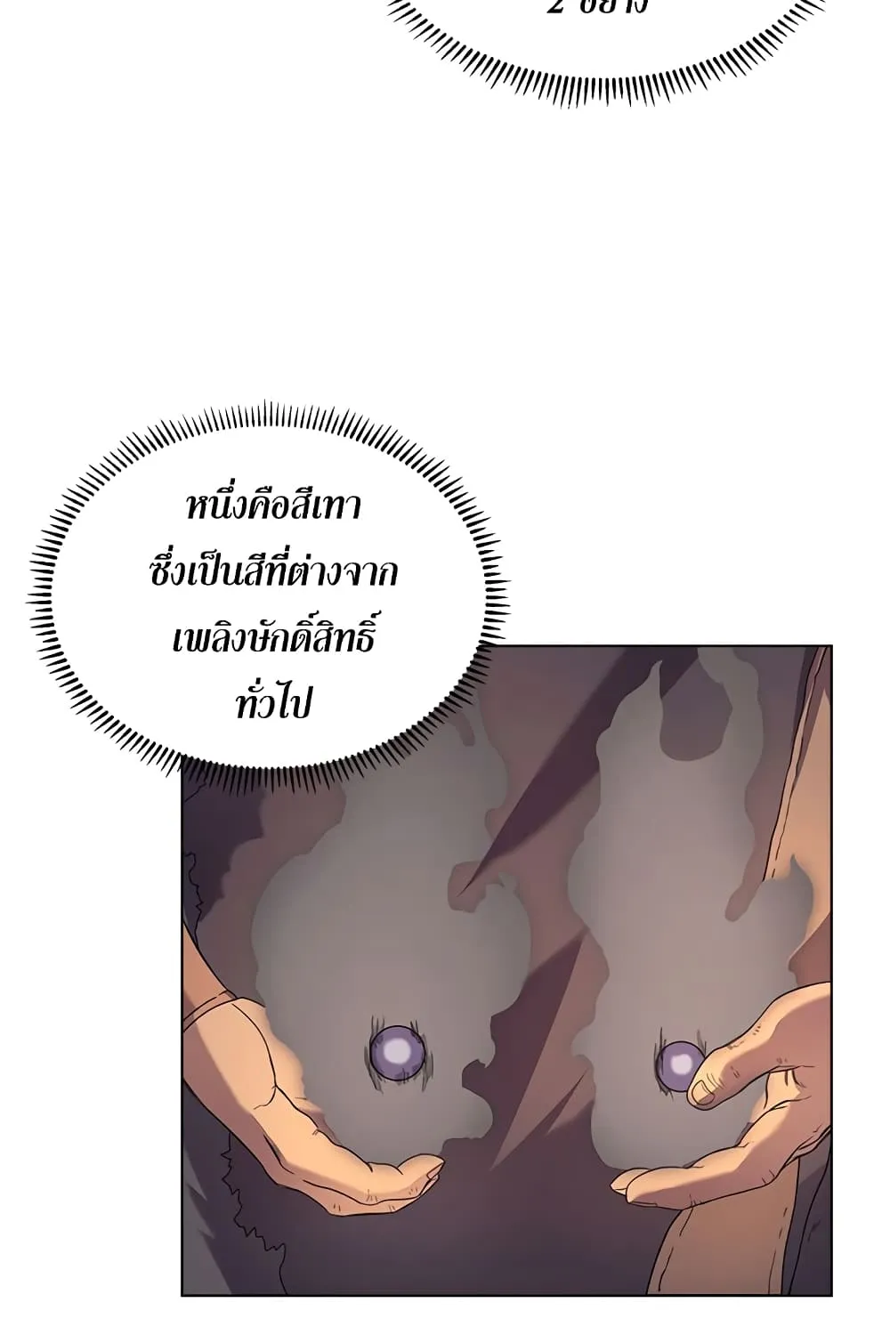 Chronicles of Heavenly Demon - หน้า 10