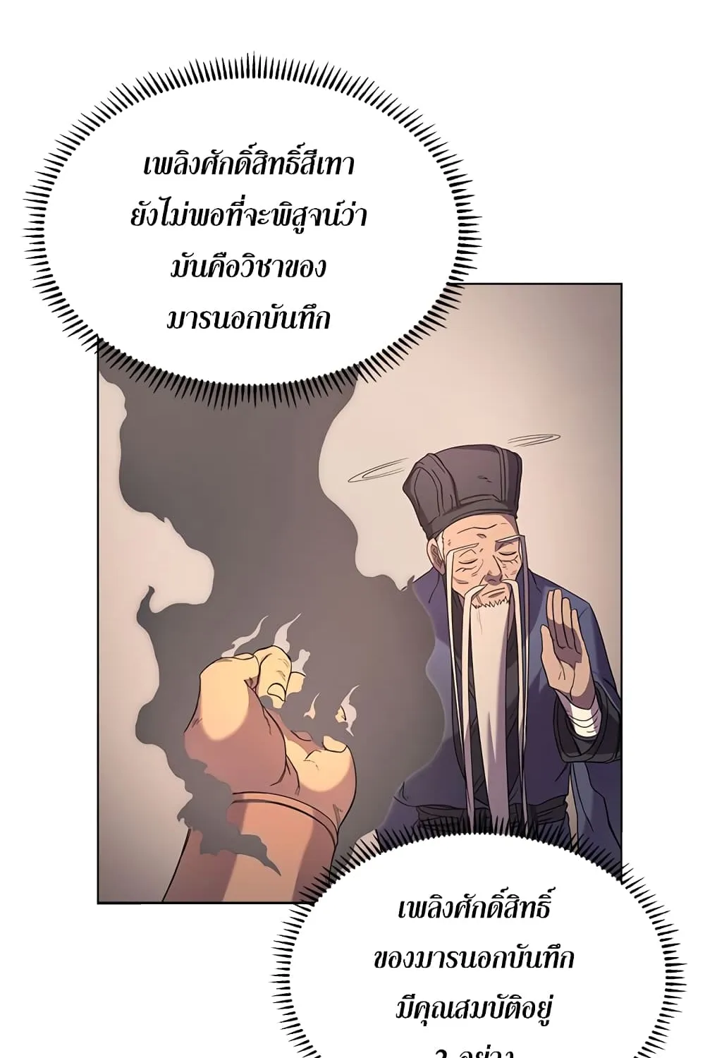 Chronicles of Heavenly Demon - หน้า 9