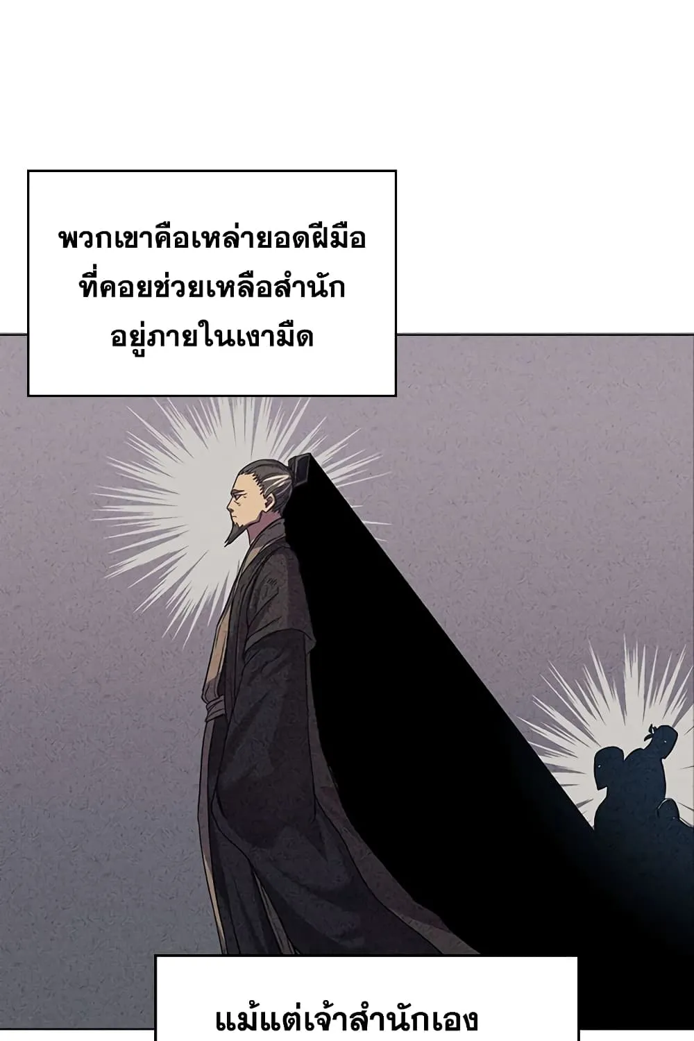 Chronicles of Heavenly Demon - หน้า 41