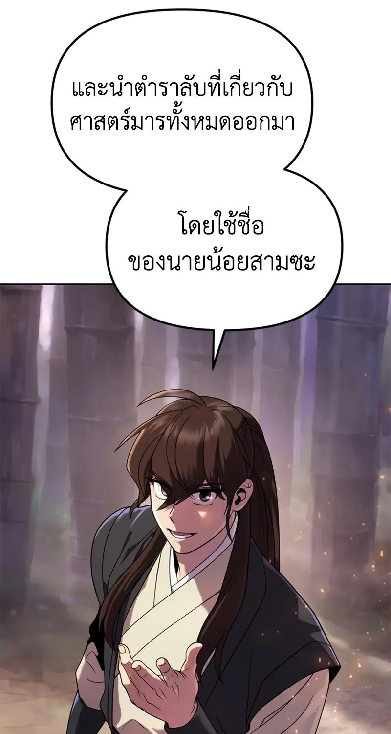 Chronicles of the Demon Faction - หน้า 37