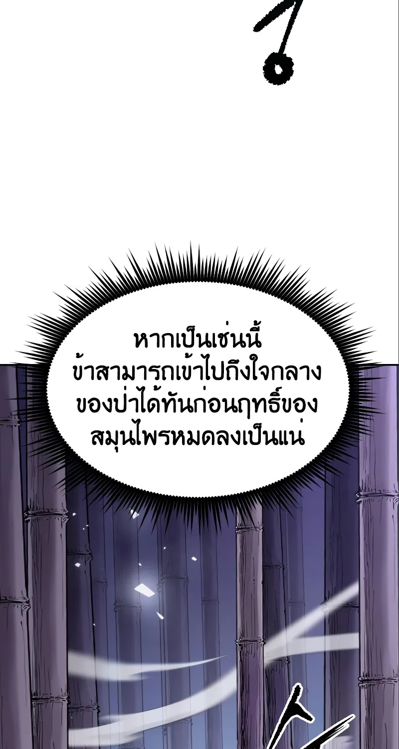 Chronicles of the Demon Faction - หน้า 118