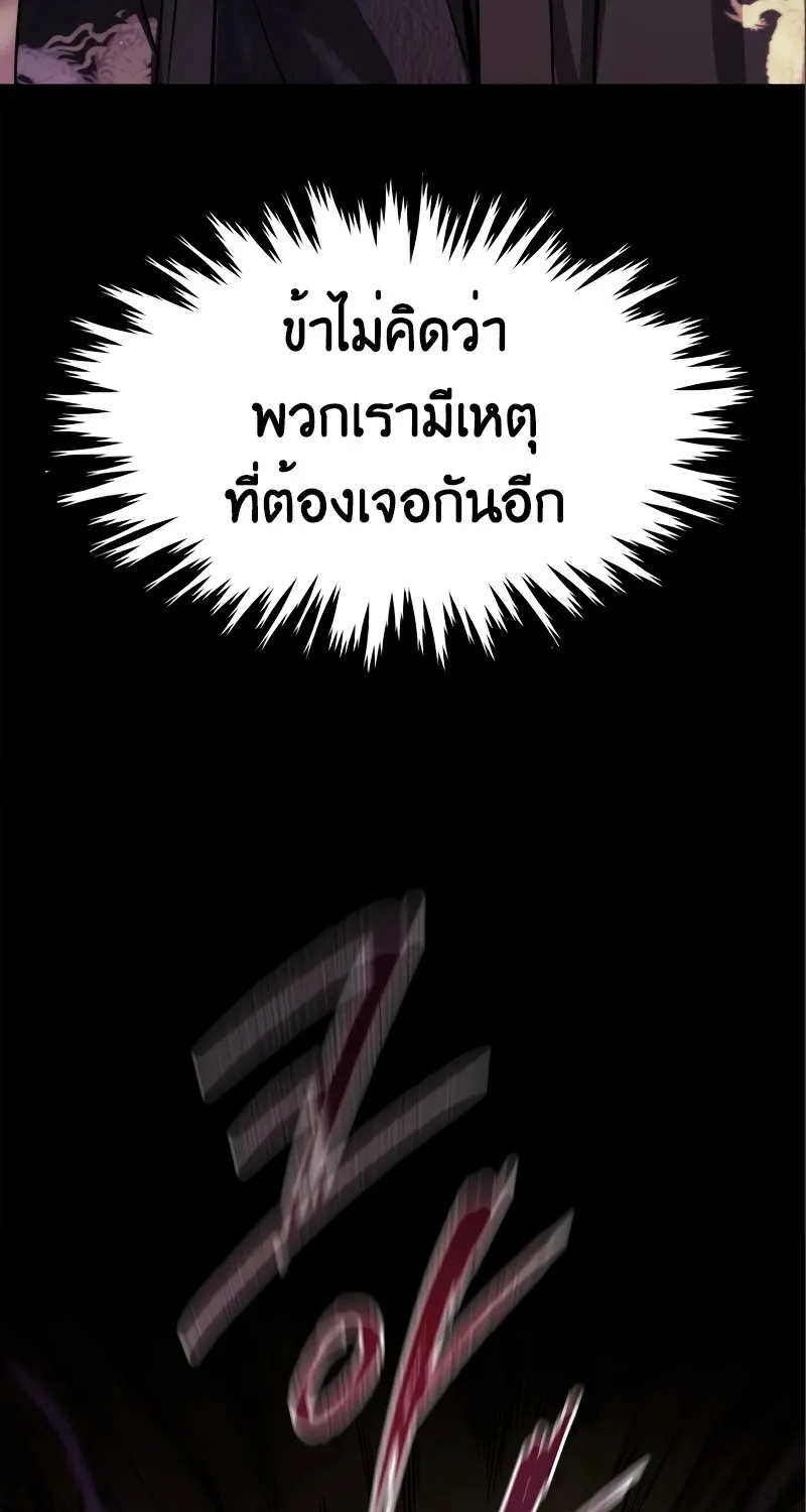 Chronicles of the Demon Faction - หน้า 48