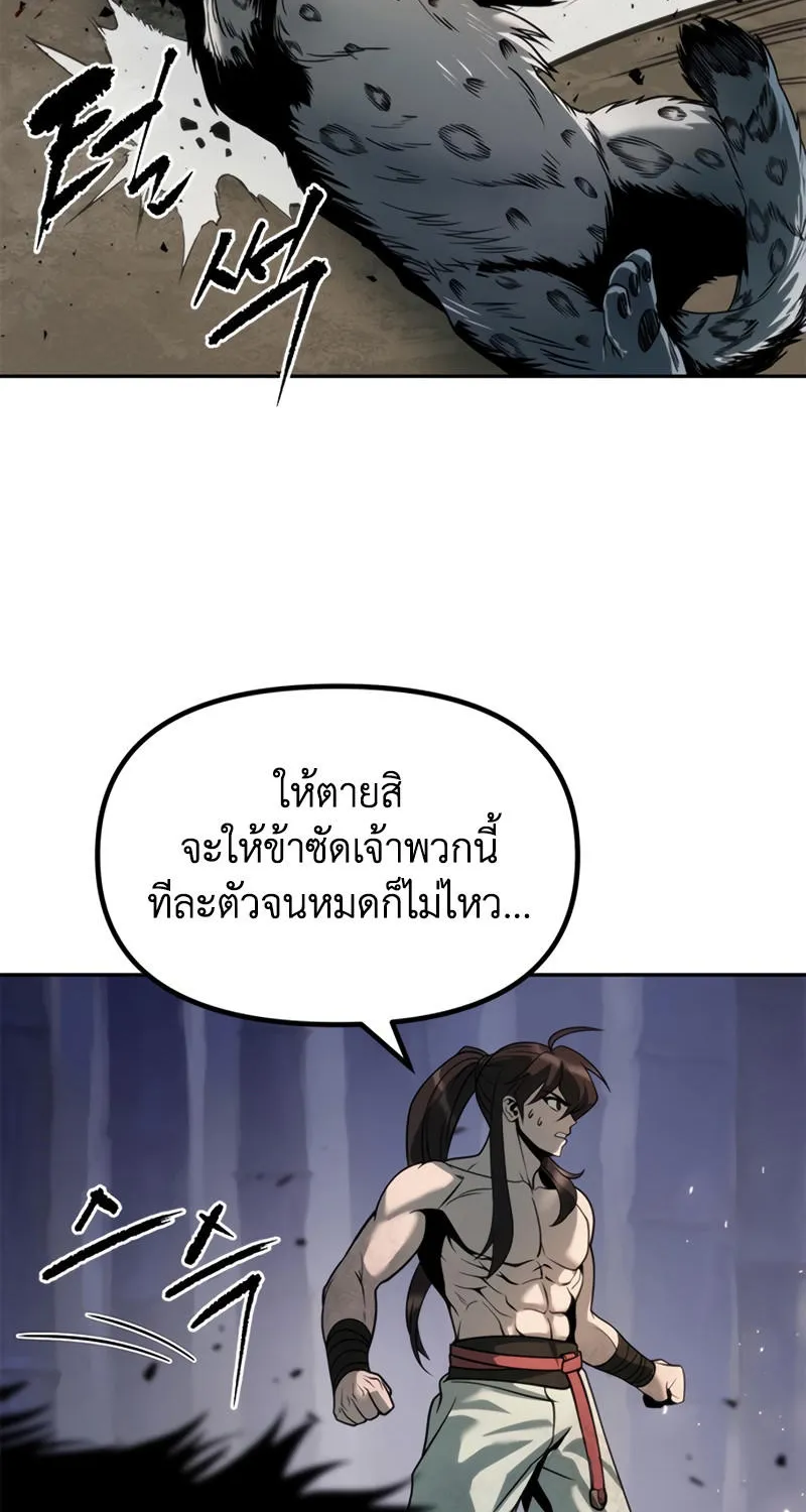 Chronicles of the Demon Faction - หน้า 22