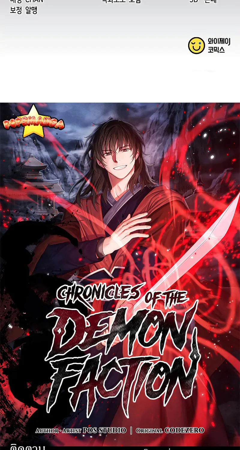 Chronicles of the Demon Faction - หน้า 117