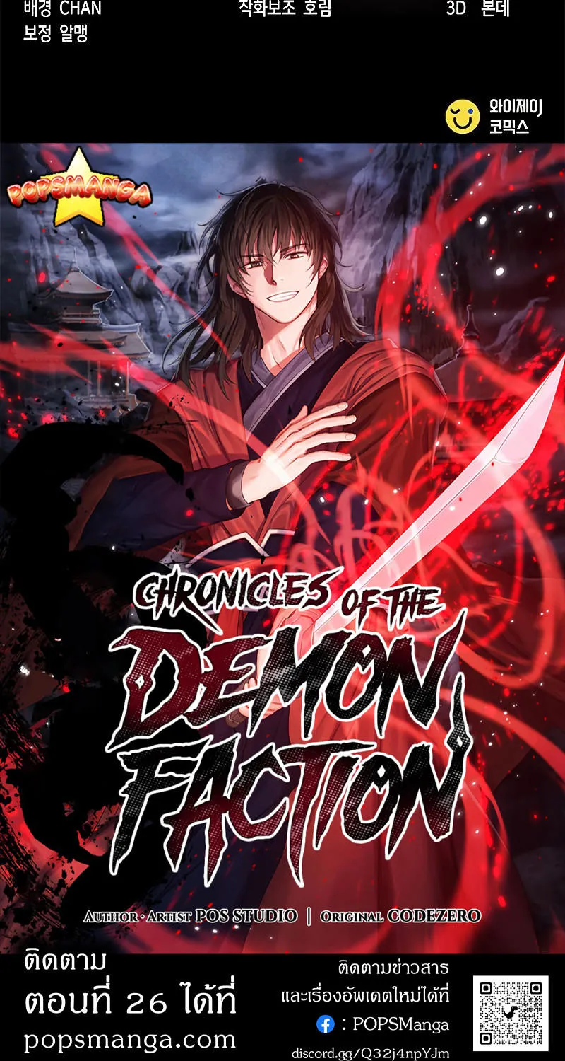 Chronicles of the Demon Faction - หน้า 126