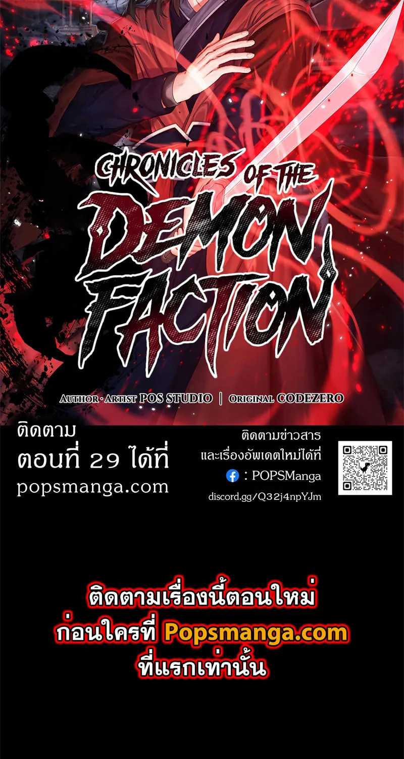 Chronicles of the Demon Faction - หน้า 190