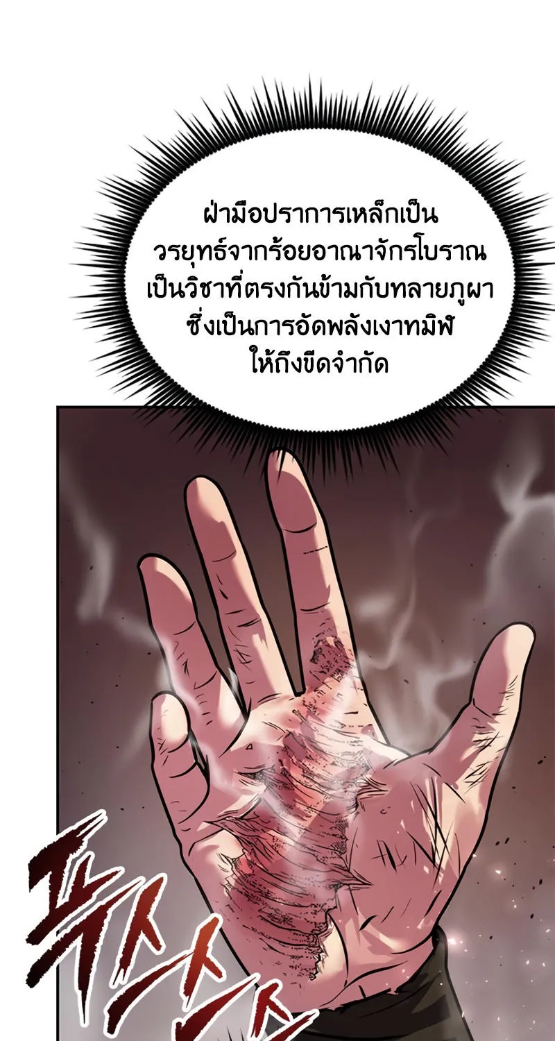 Chronicles of the Demon Faction - หน้า 27