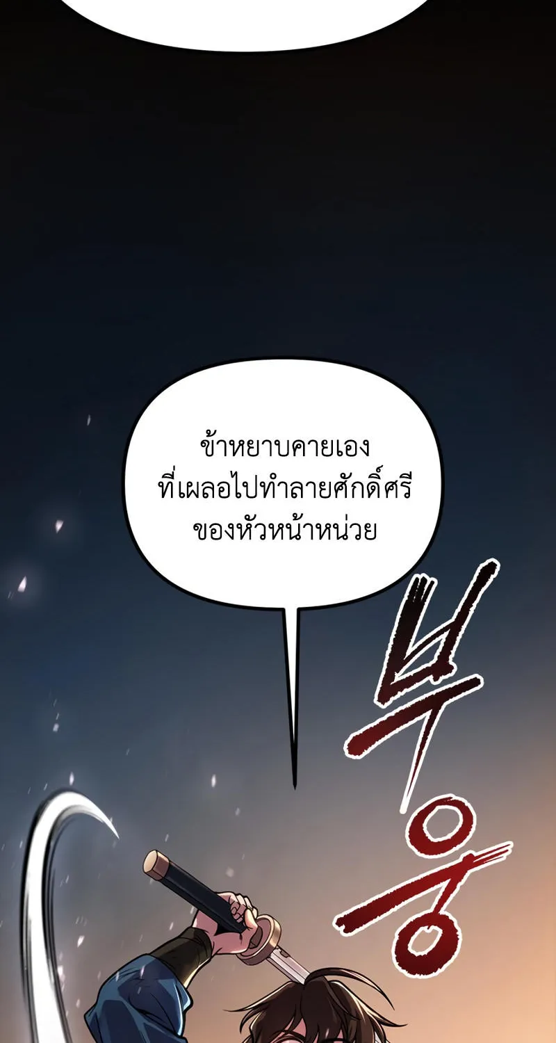 Chronicles of the Demon Faction - หน้า 39