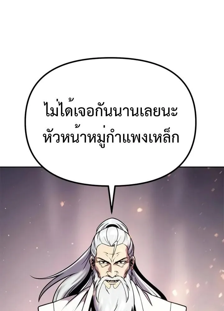 Chronicles of the Demon Faction - หน้า 113