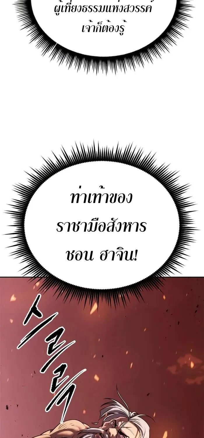 Chronicles of the Demon Faction - หน้า 142