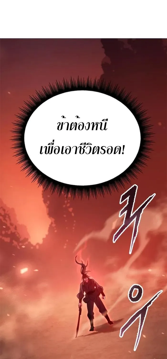 Chronicles of the Demon Faction - หน้า 7