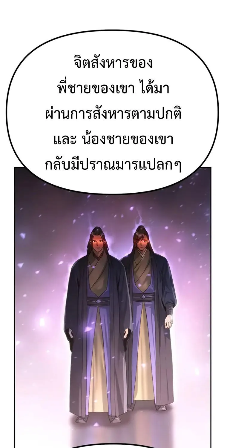 Chronicles of the Demon Faction - หน้า 12