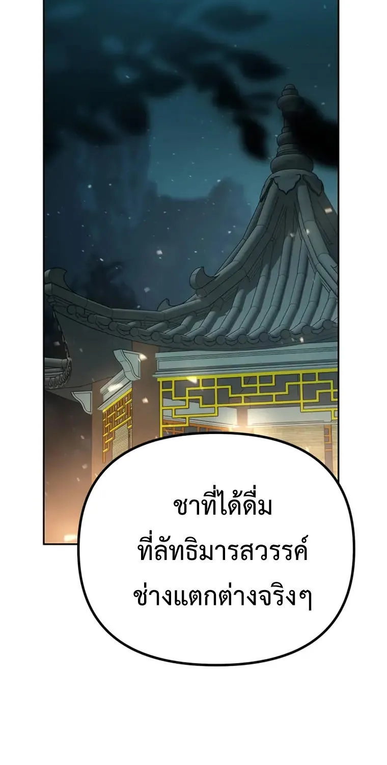 Chronicles of the Demon Faction - หน้า 23