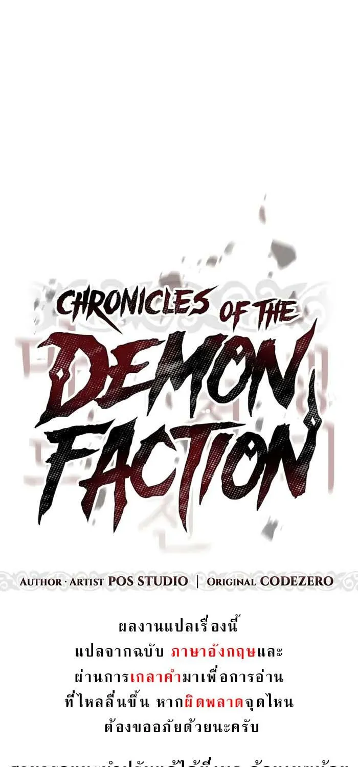 Chronicles of the Demon Faction - หน้า 36