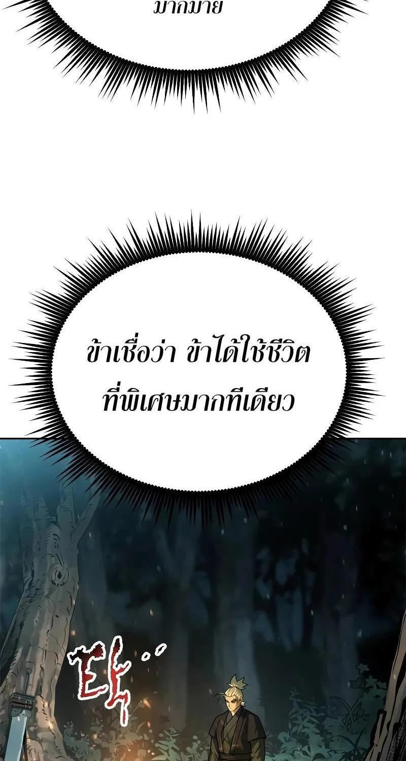 Chronicles of the Demon Faction - หน้า 4