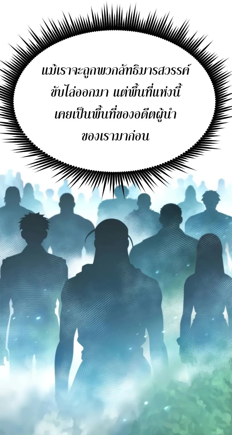 Chronicles of the Demon Faction - หน้า 120