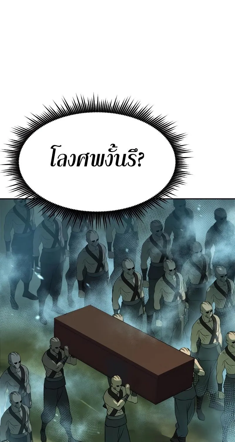 Chronicles of the Demon Faction - หน้า 39