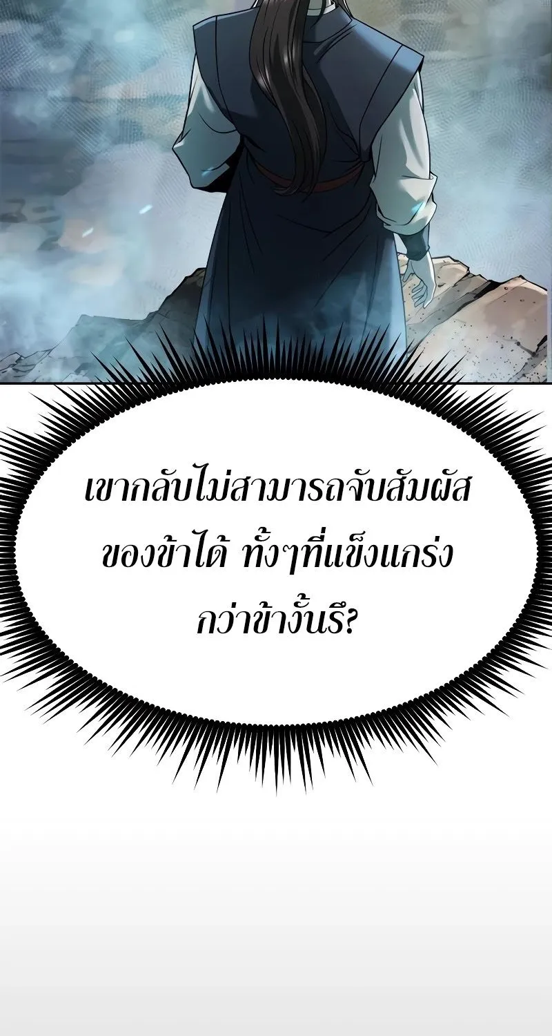 Chronicles of the Demon Faction - หน้า 9