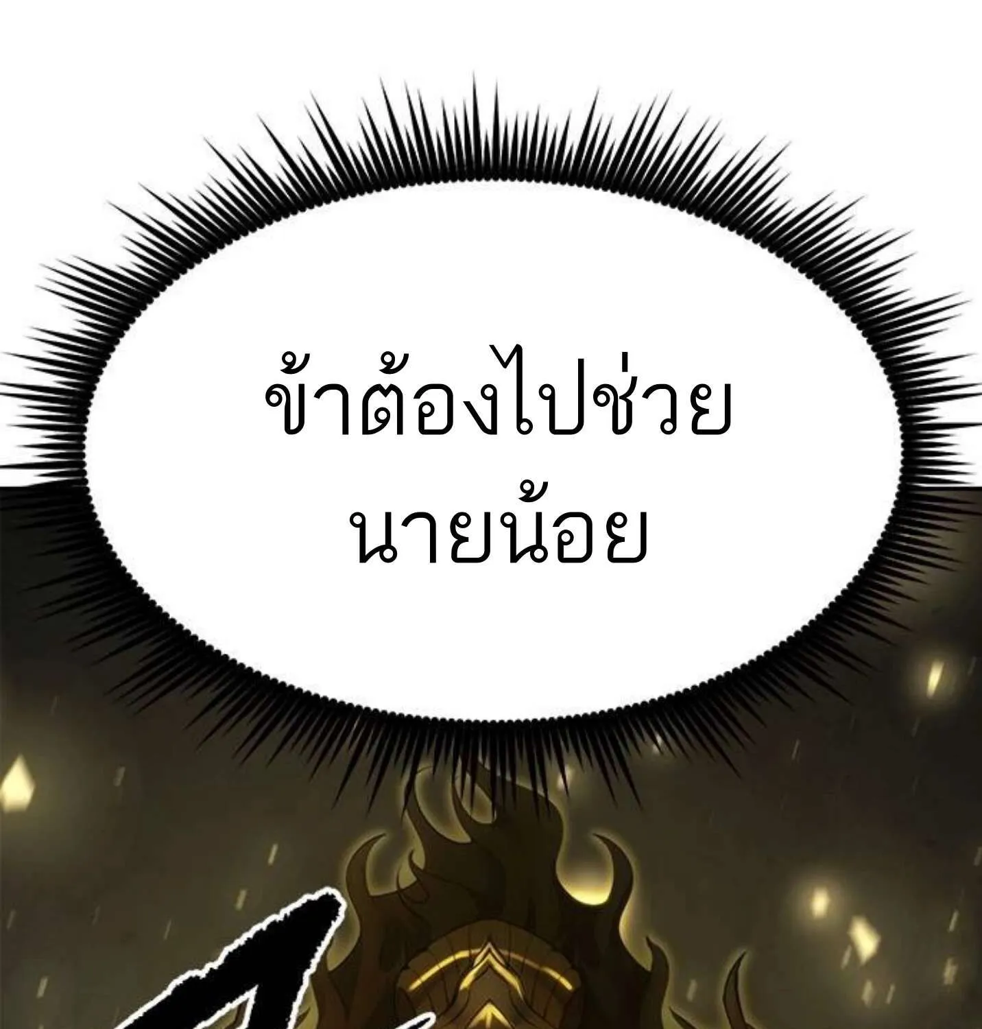 Chronicles of the Demon Faction - หน้า 252