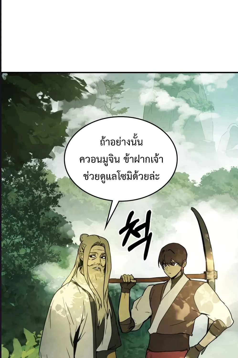 Chronicles Of The Martial God’s Return - หน้า 31